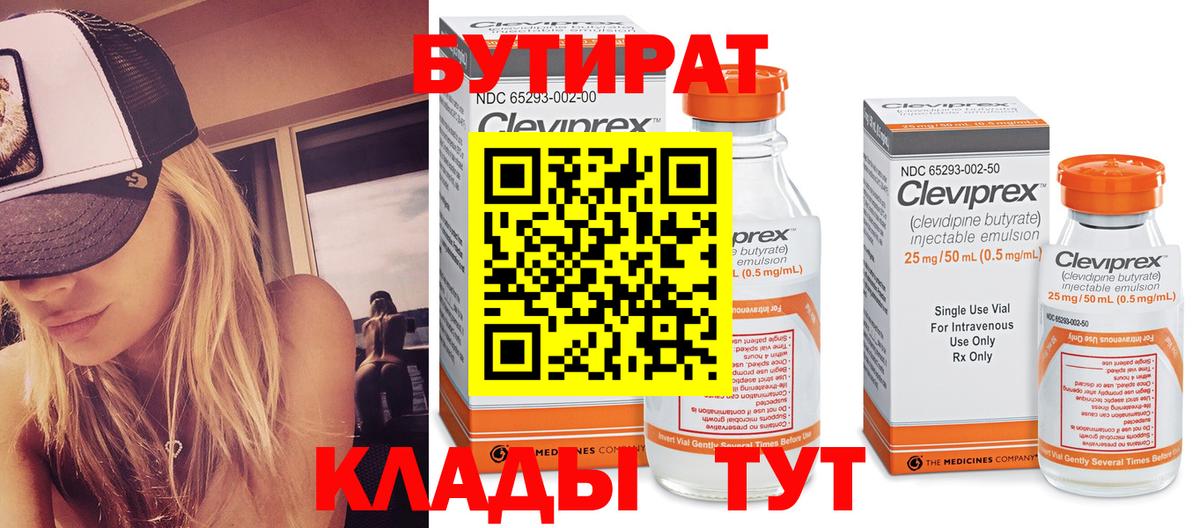 БУТИРАТ 1.4BDO Артёмовский
