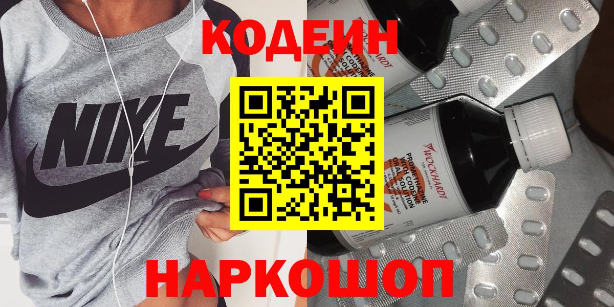 Кодеин напиток Lean (лин)  Кодеиновый сироп Lean напиток Lean (лин)  Артёмовский  Вход с VPN 