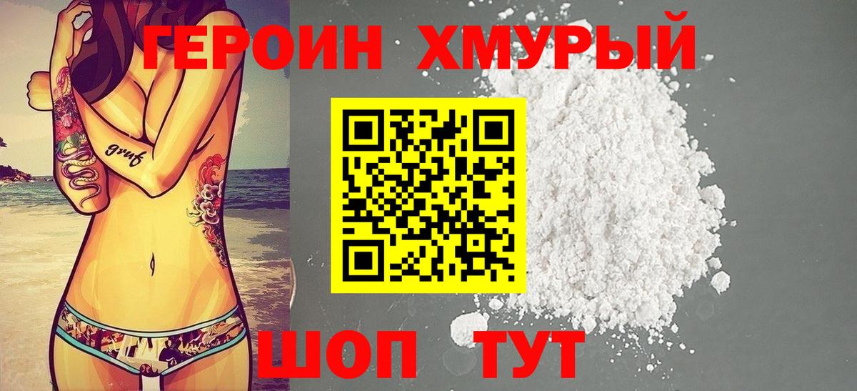 ГЕРОИН белый Артёмовский