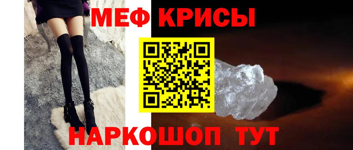 Мефедрон кристаллы Артёмовский