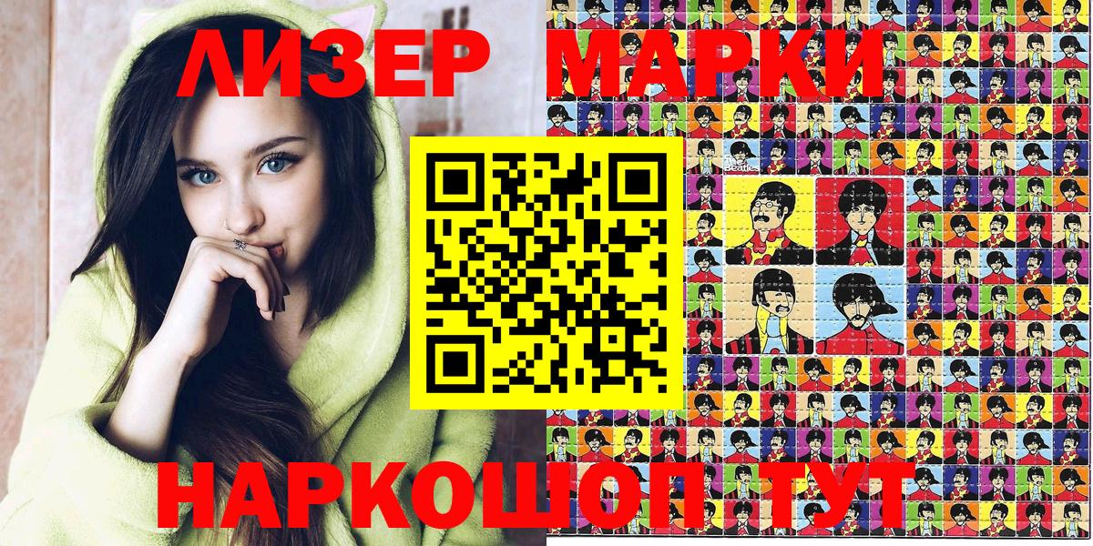 Марки NBOMe 1,5мг Артёмовский